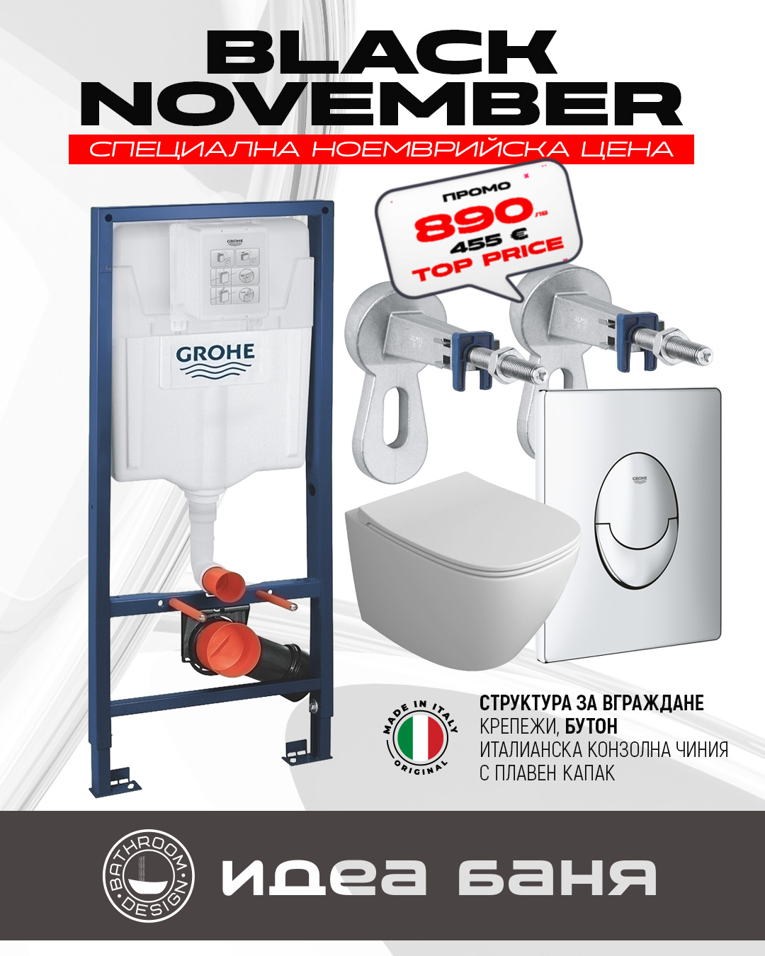 WC Промо комплект 4 в 1