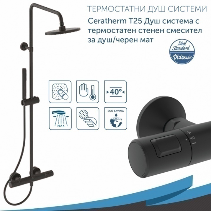 Термостатична душ система Ceratherm T25